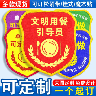 文明用餐引导员臂章袖标袖章红袖套胸牌志愿者光盘行动劝导员定制