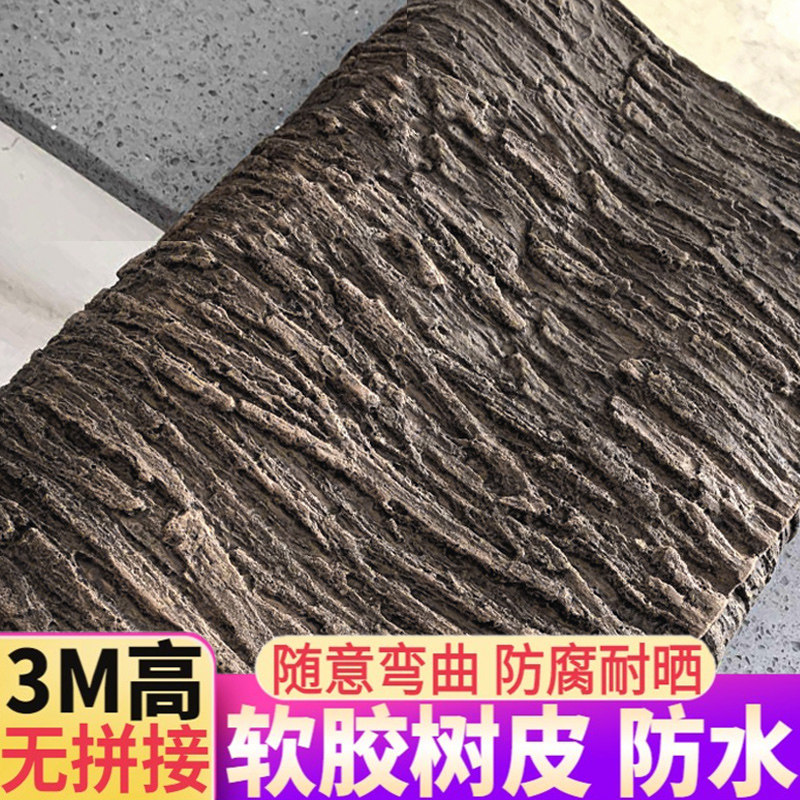 管道装饰仿真软树皮假树皮包柱子阳台下水管道空调管美化遮挡户外