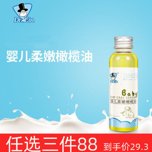 艾因博士婴儿柔嫩橄榄油按摩抚触