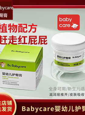 babycare婴儿护臀霜膏宝宝