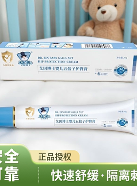 艾因博士五倍子膏护臀膏新生宝红pp屁屁股婴儿草本宝紫草苦参湿痒