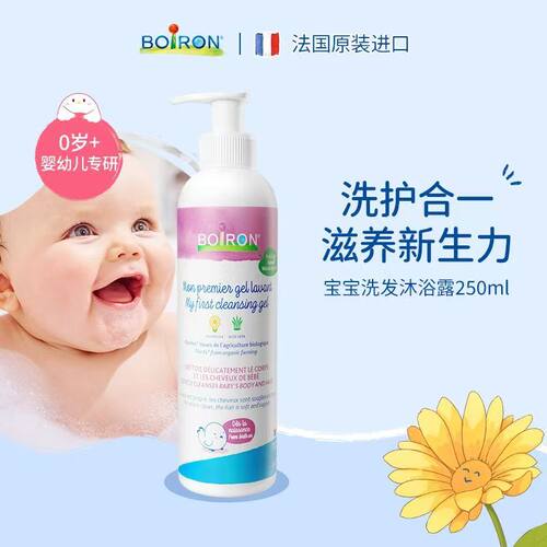 BOIRON法国宝弘金盏花婴幼儿童洗发沐浴露250ml新生儿洗护二合一