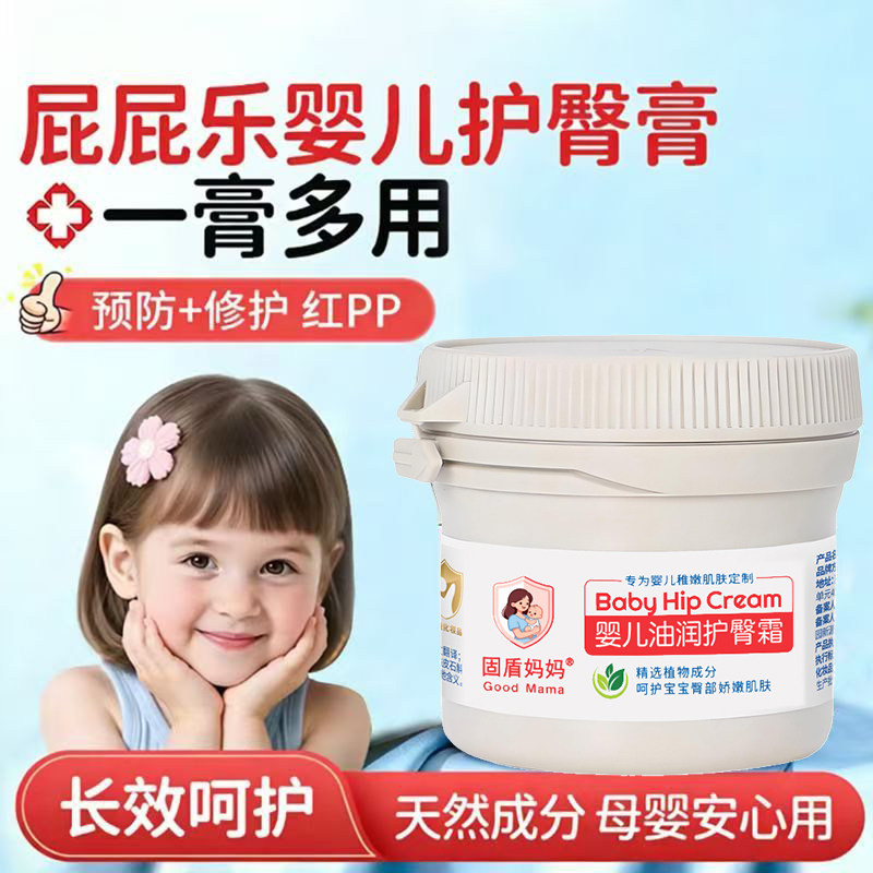 固盾妈妈GOODmama婴儿油润护臀霜新生婴幼儿护臀膏PP乐红屁屁湿痒