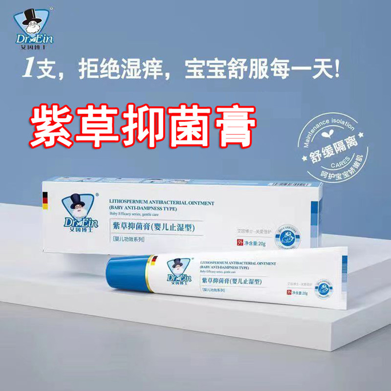 艾因博士紫草抑菌膏护臀膏官方旗舰店紫草油新生婴儿口水草本修复