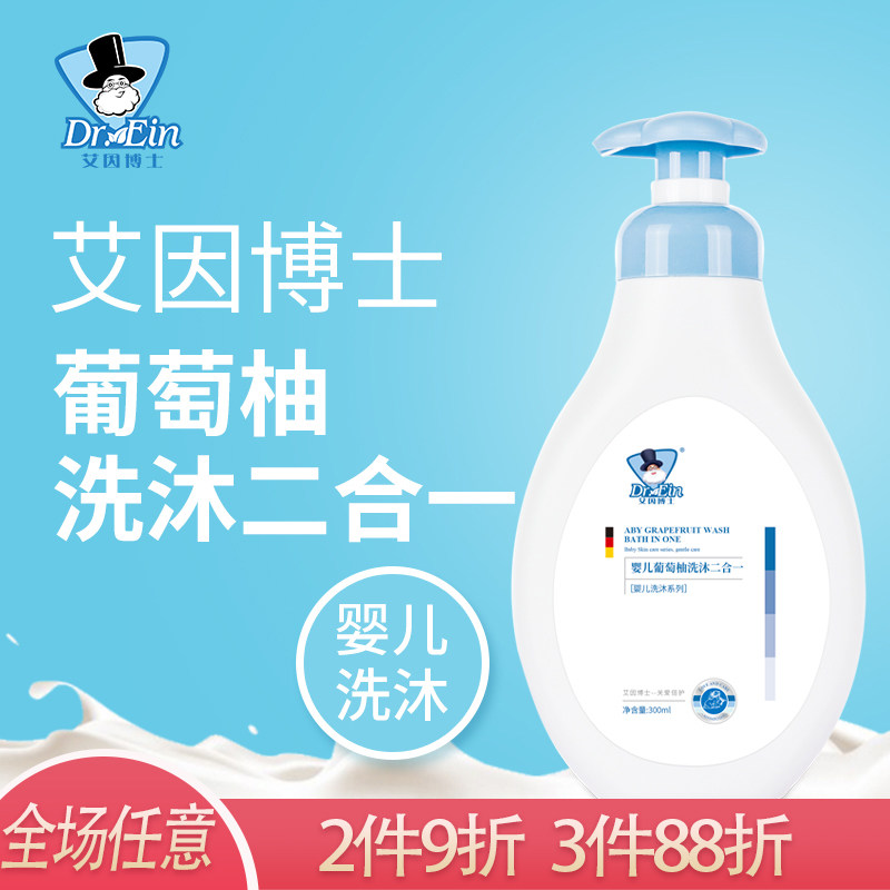 艾因博士葡萄柚洗沐护二合一沐浴宝宝儿童新生婴儿洗发水洗澡温和,婴童洗护,沐浴乳/沐浴露,淘宝优惠券,粉丝福利购,淘宝优惠卷