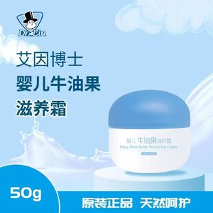 艾因博士婴儿面霜乳木果保滋润霜保湿牛油果宝宝保湿官方旗舰店