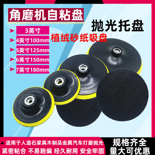 圆盘砂纸吸盘角磨机抛光盘粘托盘