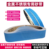 915 2100 50蓝砂带氧化锆刚玉610 100金属不锈钢打磨抛光沙带拉丝