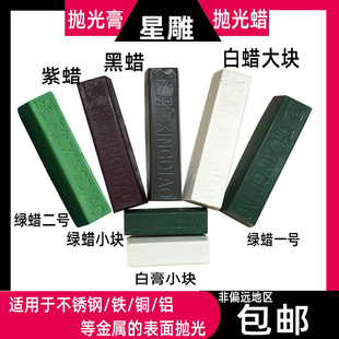 金属不锈钢镜面皮革木器玻璃白色抛光膏大白腊白油紫绿蜡 抛光蜡