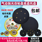 1寸2寸3寸气动打磨机底盘气动抛光盘5寸植绒盘砂纸粘盘托盘 包邮