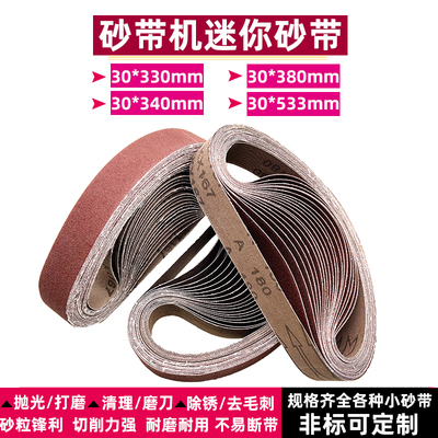 340*30/380/533*30砂带条环型330