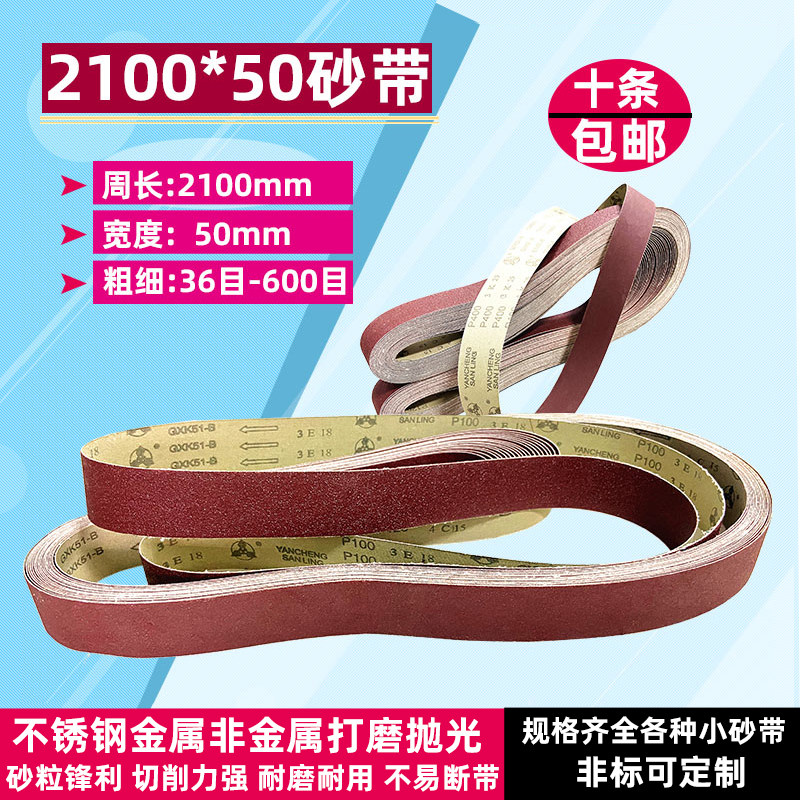 2100*50不锈钢砂带金属砂带机环形沙带条钣金打磨抛光去毛刺定做