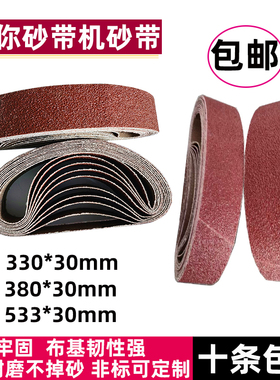 330*30砂带380*30/533*30磨刀神器小型沙带330*10mm圈条抛光打磨