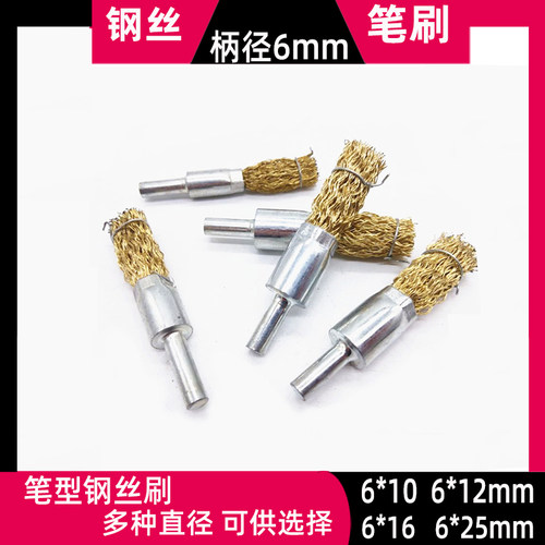 笔刷钢丝刷除锈刷除锈6*166*10