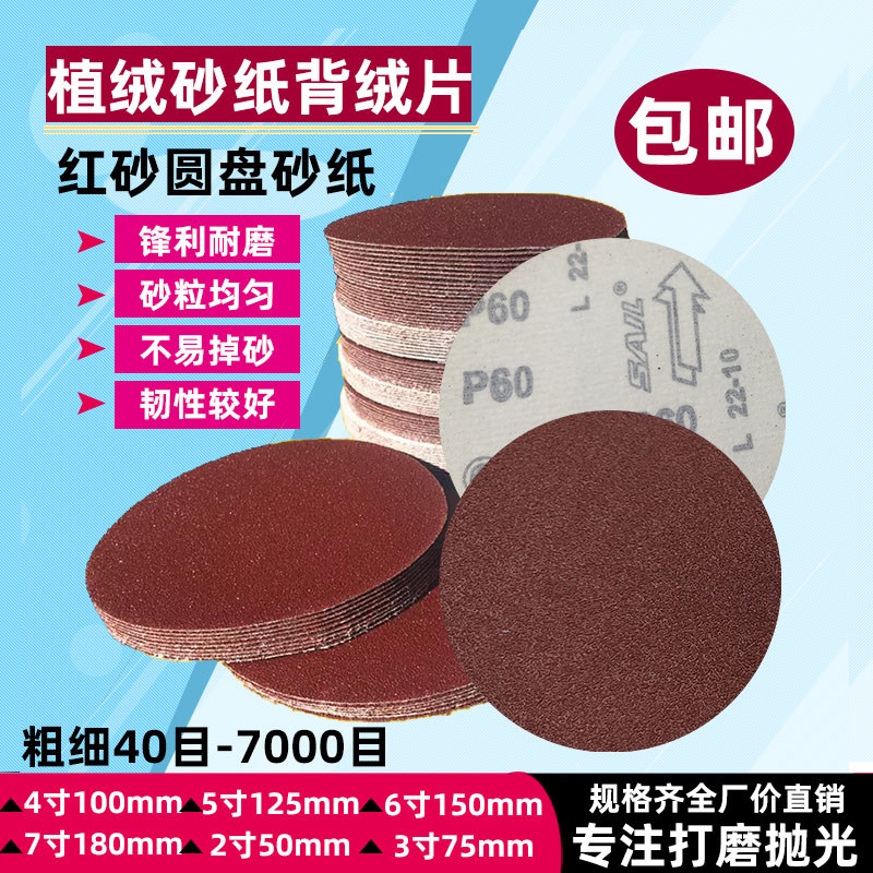 4寸100MM植绒片5寸圆盘砂纸片自粘式砂盘拉绒背绒片 角磨机打磨片