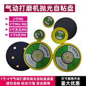 气动打磨机2寸3寸5寸自粘盘抛光盘植绒砂纸盘粘盘气磨机沙纸底盘