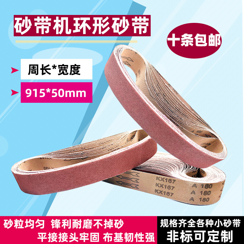 台式砂带机砂带条915x50不锈钢木工磨刀抛光打磨环形沙带915x100
