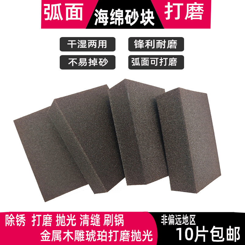海绵砂块 砂弹性磨块 砂纸泡沫磨块琥珀红木玉器打磨抛光十片包邮