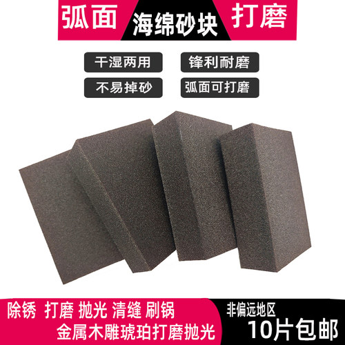 海绵砂块砂纸弹性磨块打磨抛光