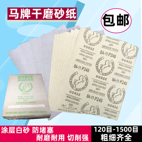 家具打磨涂层干磨砂纸白砂皮马牌
