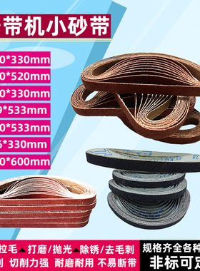 330*10砂带机砂带6*330mm600*10/13*457狭缝焊点毛刺抛光2000目