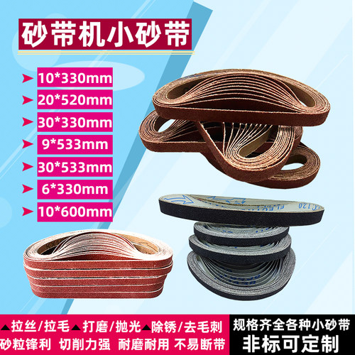 气动砂带机砂带330*10抛光打磨