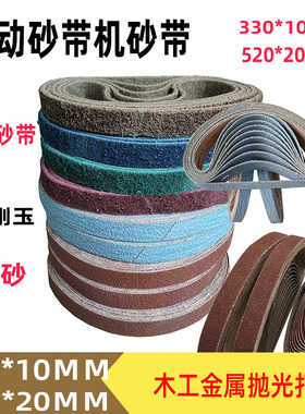 330*10mm小型气动砂带机砂带520*20环形锆刚玉尼龙拉丝带抛光砂带
