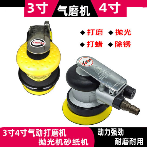4寸3气动打蜡机打磨抛光机砂纸机
