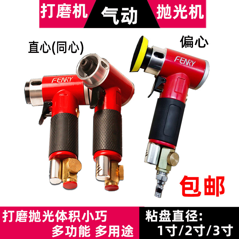气动抛光机 1寸2寸3寸偏心直心砂纸同芯打磨机小型打蜡研磨机包邮