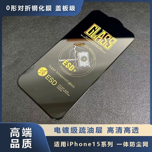 适用于iPhone17ProMax手机防指纹钢化膜苹果16高铝防静电手机膜