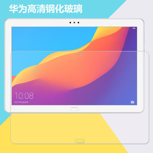 华为平板钢化青春保护膜