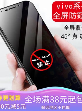 vivox高清钢化膜x27x60x50x20x30x23x7x9x9s全屏玻璃x21a防偷窥膜