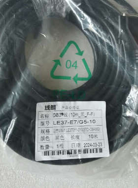 浙江中控DB37线缆，线长10米，黑色。型号：LE37-E7