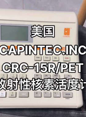 美国CAPINTEC.INC CRC-15R/PET放射性核