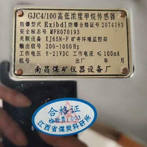 GJC4/100高压浓度甲烷传感器12个，1000