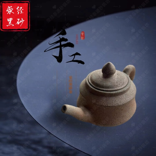 荥经非遗   纯手工黑砂壶   紫砂壶 功夫茶具