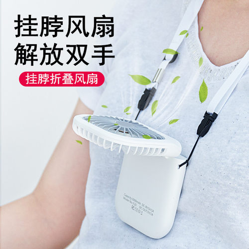 挂脖风扇学生专用户外露营两用大