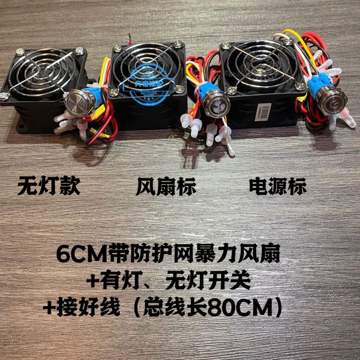 电动车控制器散热风扇开关暴力风扇适用于九号小牛等12V电各种电
