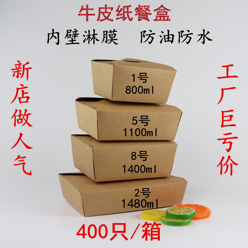 一次性牛皮纸快餐盒饭外卖寿司沙拉水果打包便当加厚400只纸盒|msdalam kategori pinggan mangkuk, pinggan mangkuk pakai buang, kotak makan tengah hari boleh guna - dari Buy2taobao.com untuk memberikan perkhidmatan ejen Taobao profesional membeli