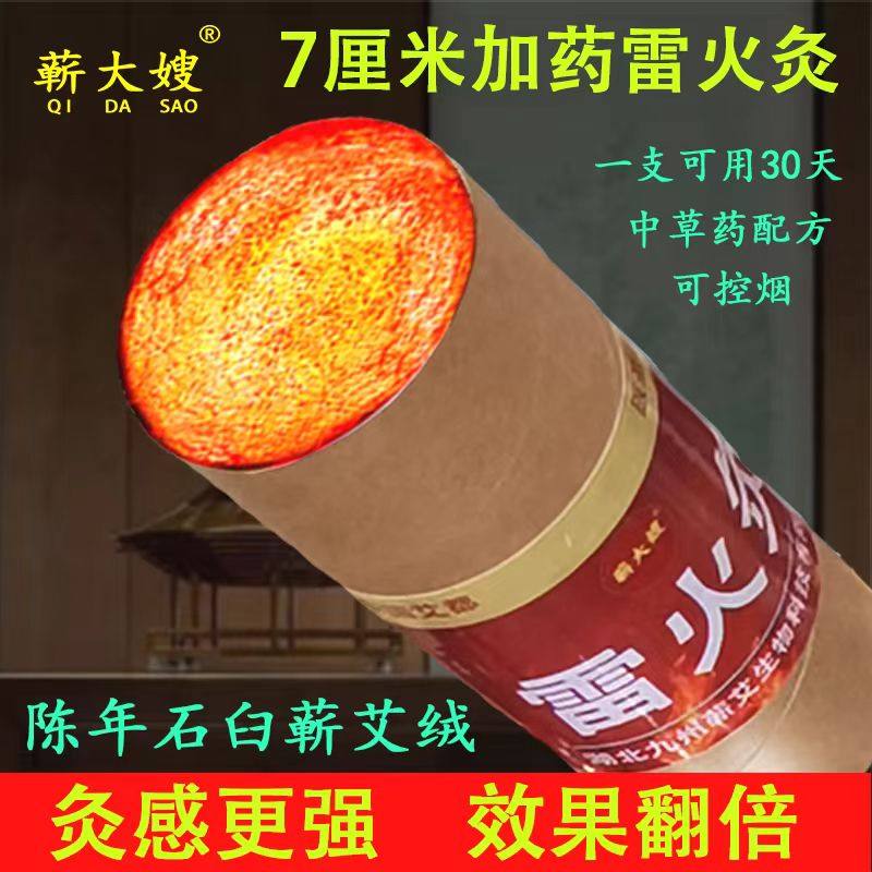 加粗艾条雷火灸蕲大嫂艾灸7厘米