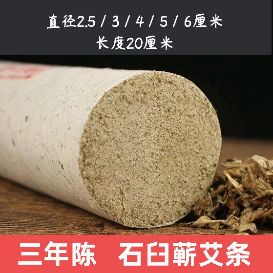 湖北蕲春三年陈蕲艾条石臼艾灸条家用艾灸纯艾条艾柱祛湿通用妇用