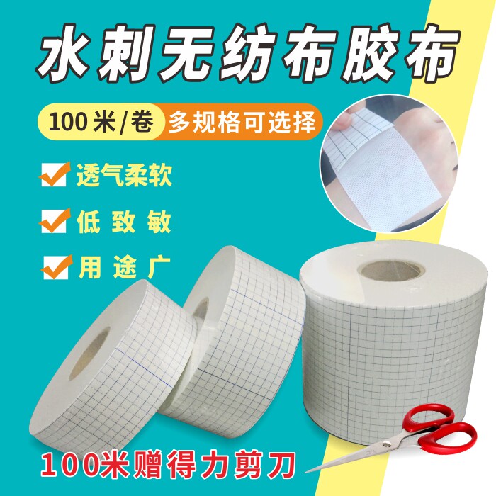 100米包邮多规格蓝格水刺无纺布胶带透皮贴肚脐贴三伏贴透气胶布在类目 居家日用, 防护用品, 腰部防护用品中 - 来自Buy2taobao.com提供专业的淘宝代购服务