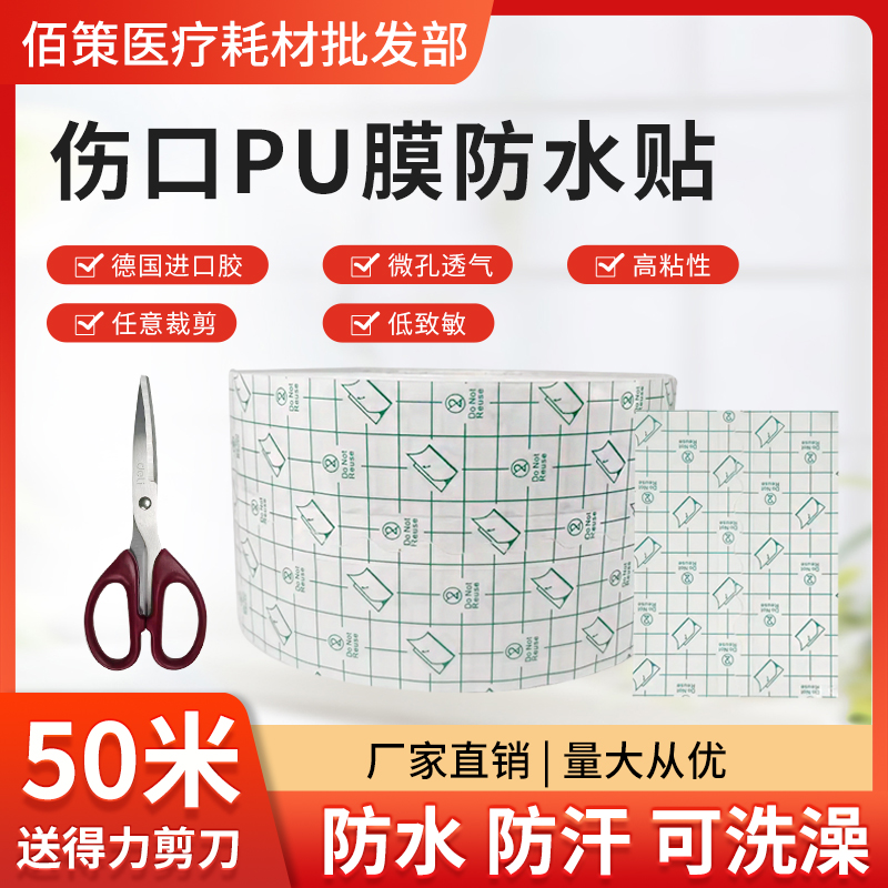防水pu膜透气胶带膏药穴位空贴