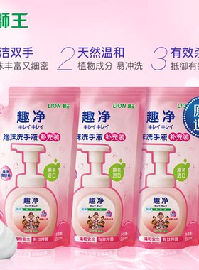 狮王（Lion）趣净泡沫洗手液补充装抑菌水润爽肤香型200ml*3袋装