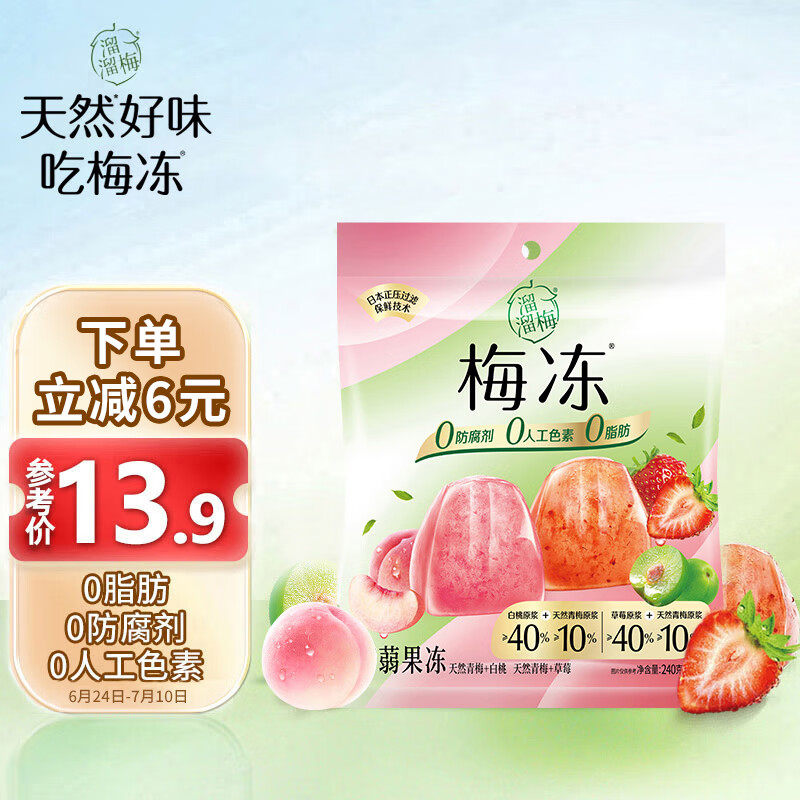 溜溜梅梅冻 天然青梅&白桃+草莓双拼蒟蒻果冻 0脂休闲零食240g/袋怎么看?