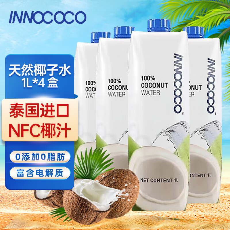 INNOCOCO椰子水1L*4 泰国进口 100%天然椰汁椰青 解暑饮料 果蔬汁图片