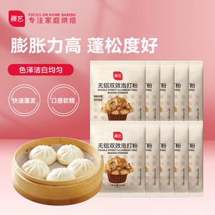 烘焙原料 无铝双效泡打粉 发酵粉 展艺 复配膨松剂 50g