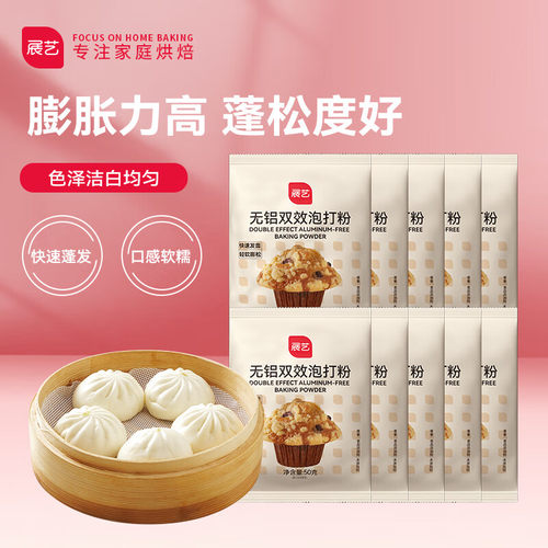 展艺 烘焙原料 无铝双效泡打粉 发酵粉 复配膨松剂 50g*10