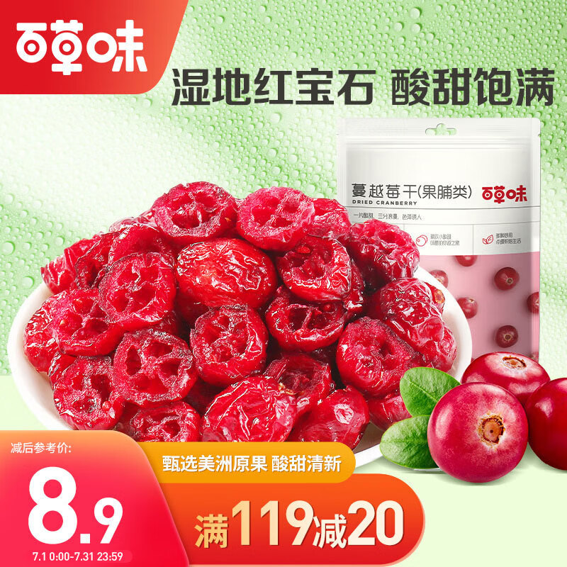 百草味 蔓越莓干100g/袋 蜜饯果干零食红宝石果肉果脯酸甜休闲食