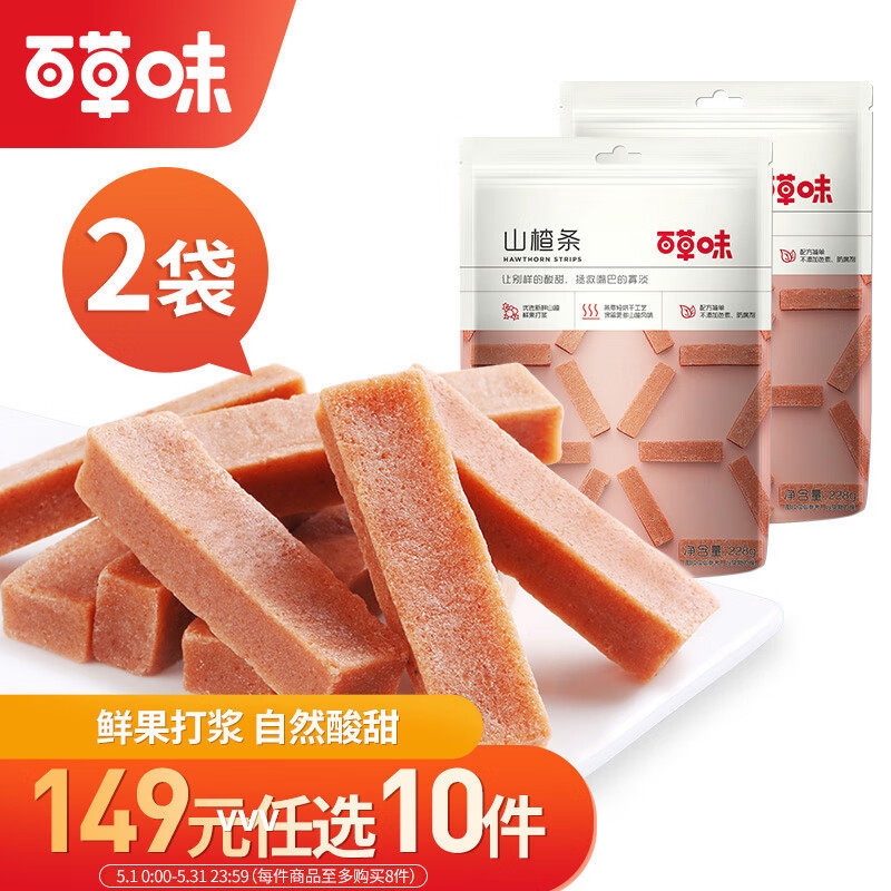 百草味山楂条228g*2袋 山楂蜜饯果干果脯童年零食小吃休闲食品烘